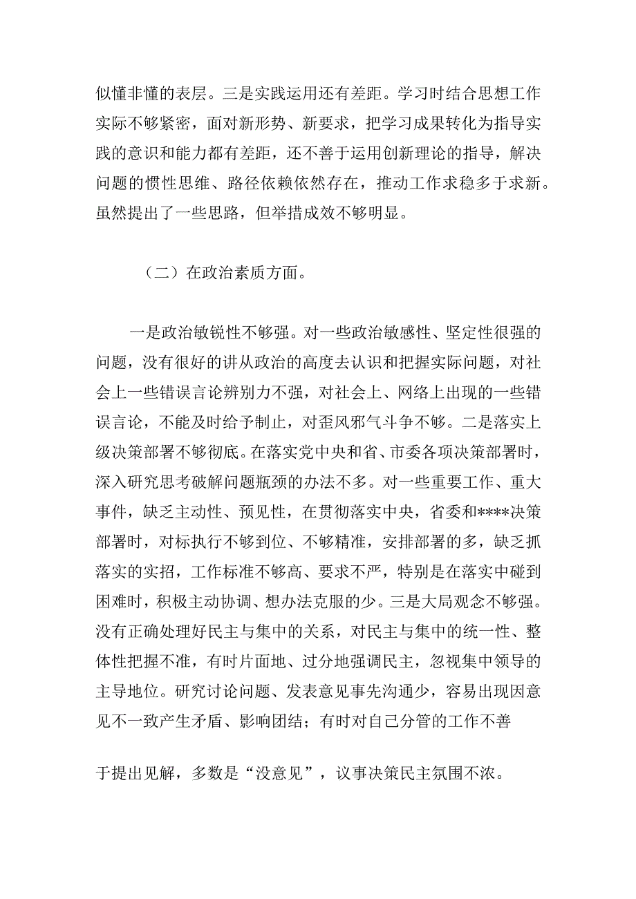 党员六个带头主题教育专题民主生活会对照检查材料.docx_第2页