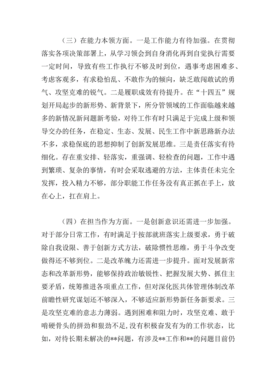 党员六个带头主题教育专题民主生活会对照检查材料.docx_第3页