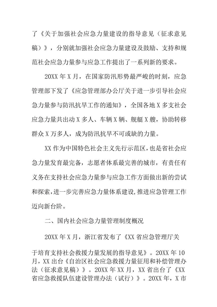 X市支持社会应急力量参与应急工作的实施办法编制说明.docx_第2页