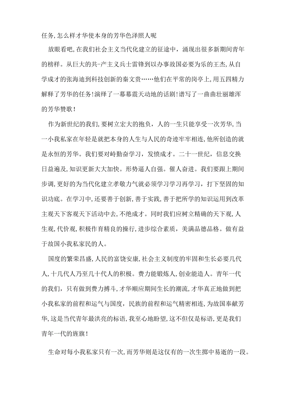 青春励志的演讲稿600字 青春励志优秀演讲稿600字.docx_第2页