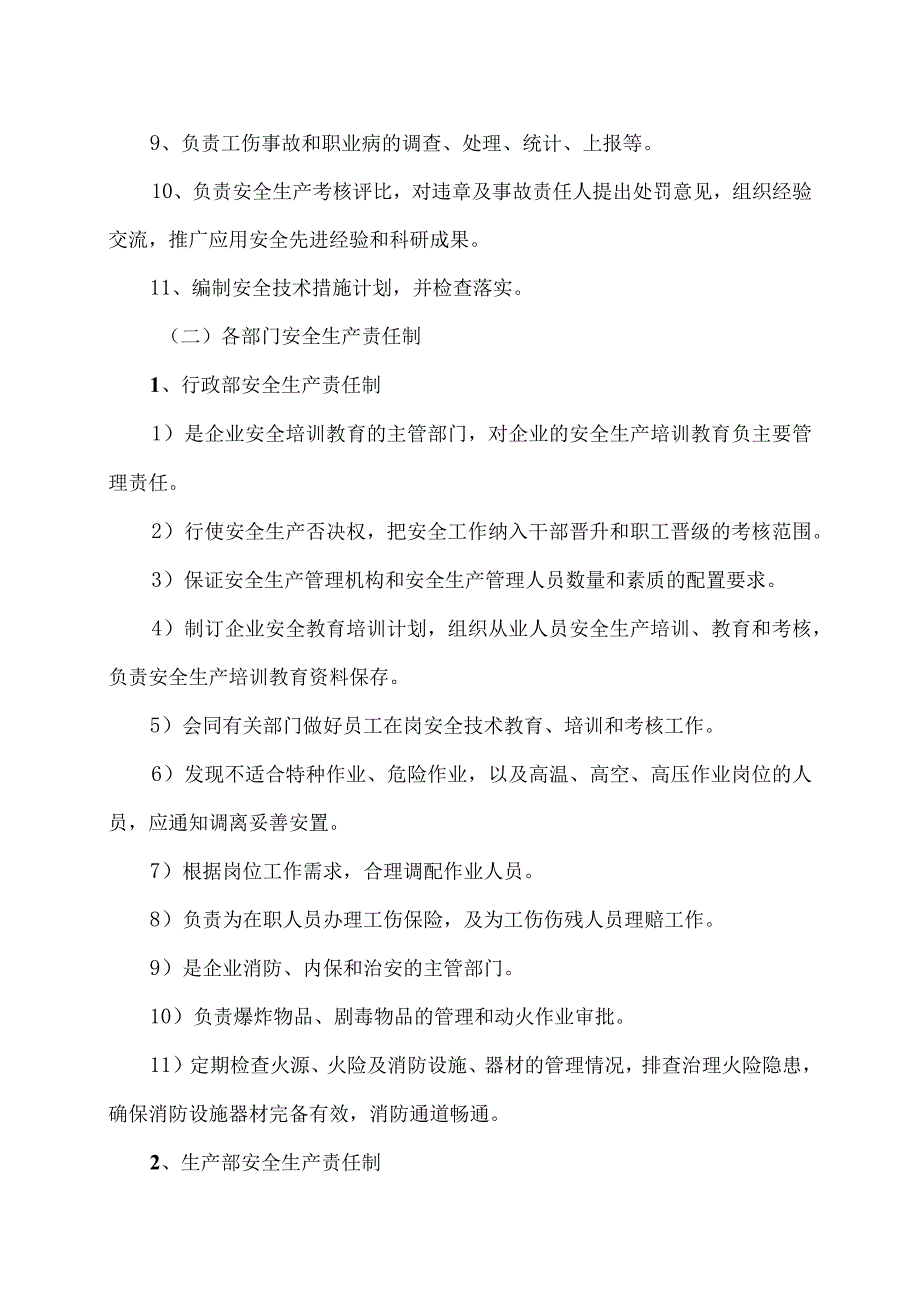 XX机电研究所有限公司安全生产责任制（2023年）.docx_第2页