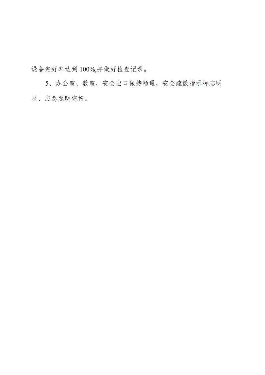 铝城一小字202174号淄博市张店区铝城第一小学文件张店区铝城第一小学消防安全管理制度.docx_第2页