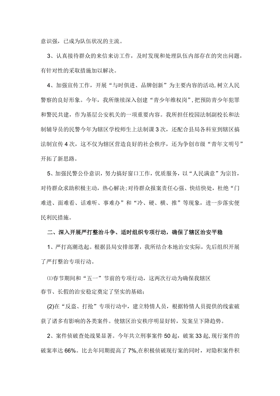 年终派出所工作总结.docx_第2页