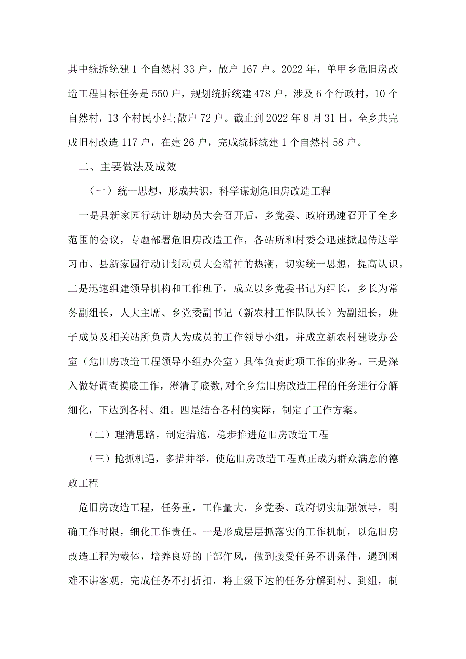 旧房改造工程实施自检自查报告.docx_第2页