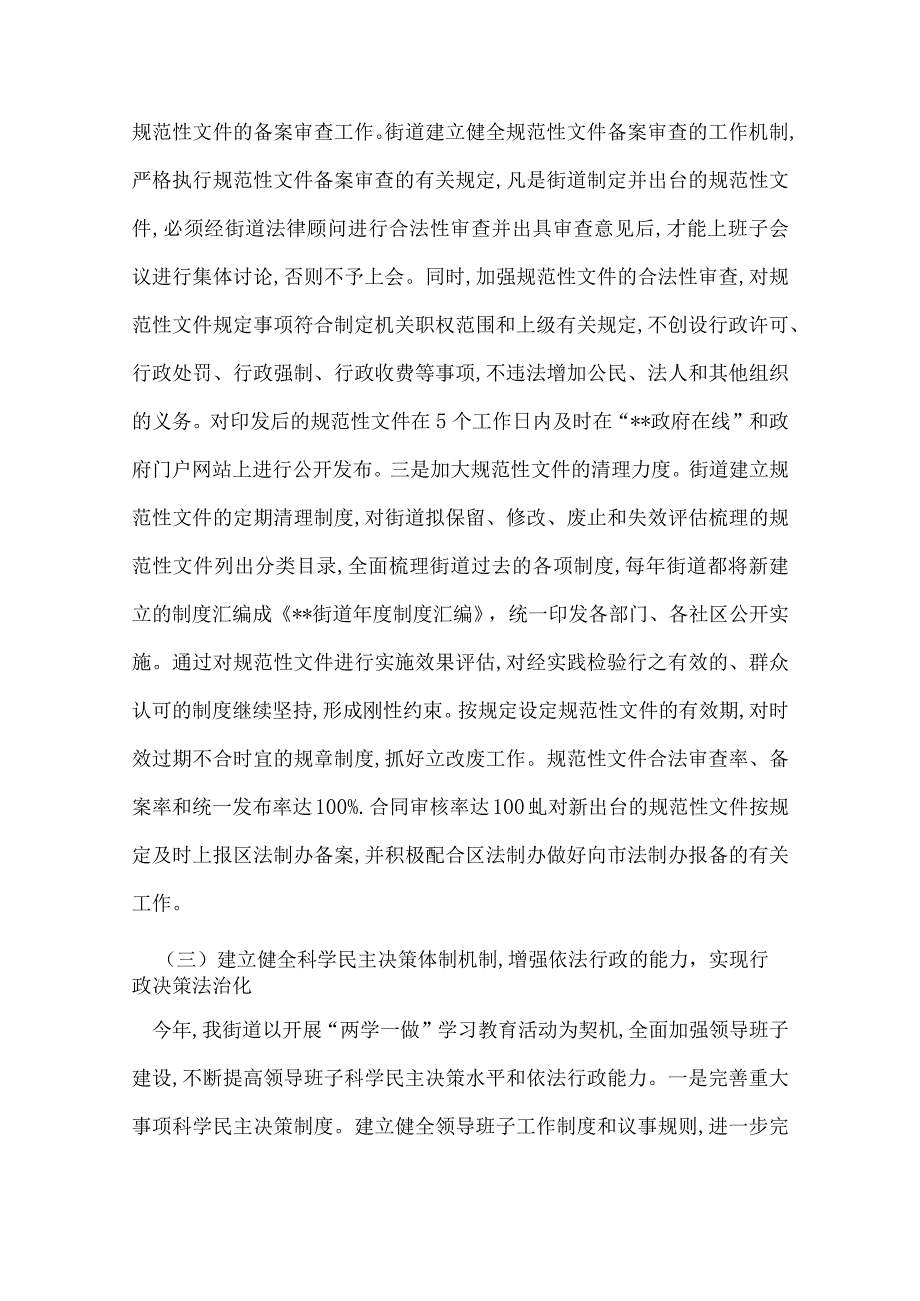 街道2022年度依法行政法治政府建设工作报告.docx_第3页