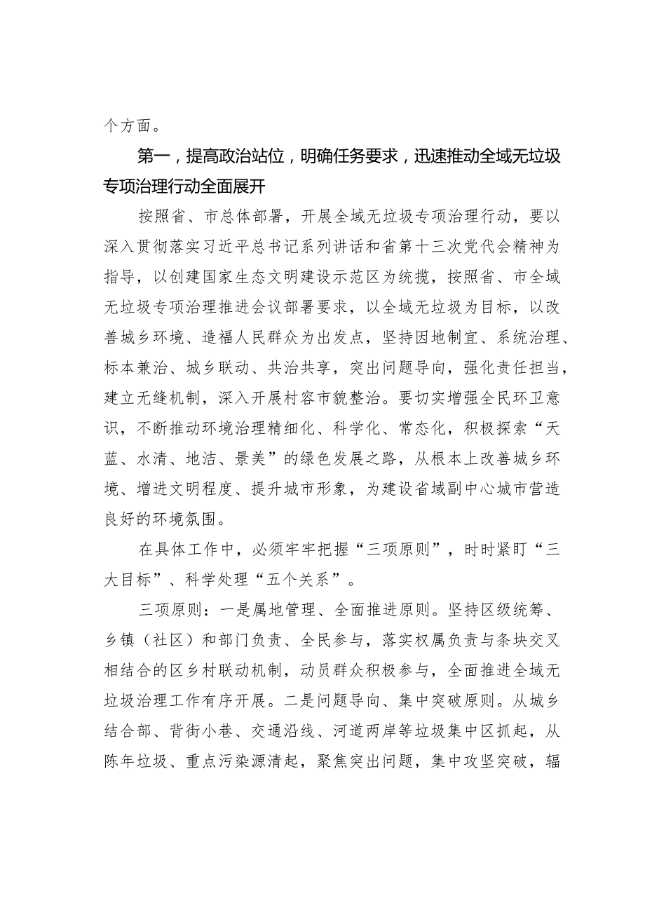 某某区长在全域无垃圾专项治理行动会议上的讲话.docx_第2页