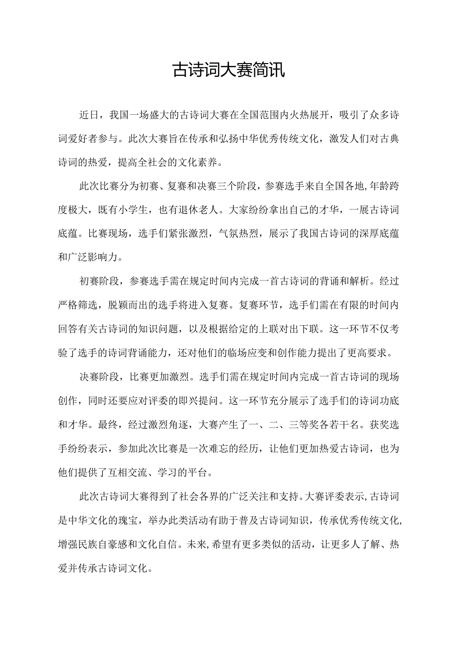 古诗词大赛简讯.docx_第1页