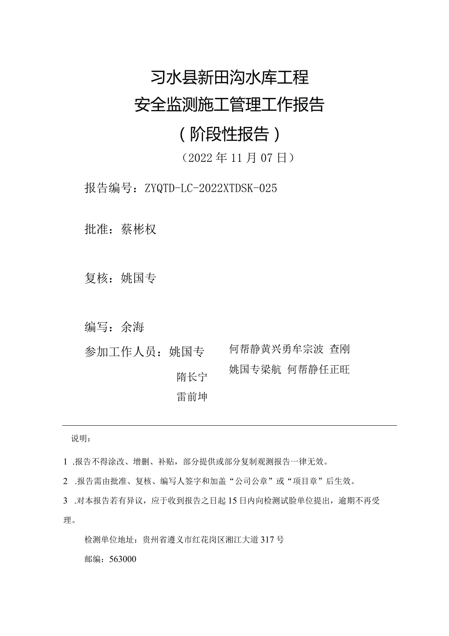 土石坝蓄水安全鉴定安全监测报告.docx_第2页