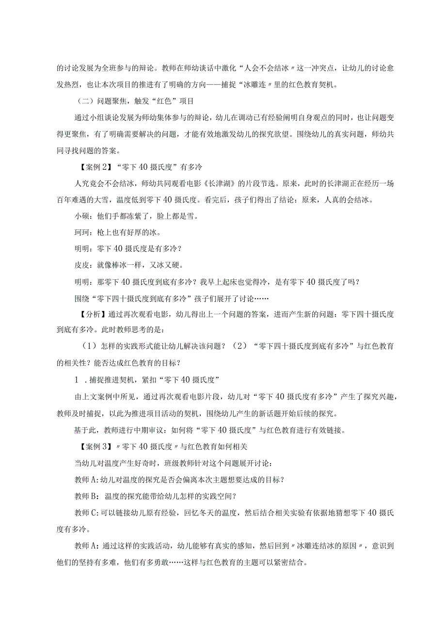 教学论文（1）公开课教案教学设计课件资料.docx_第3页