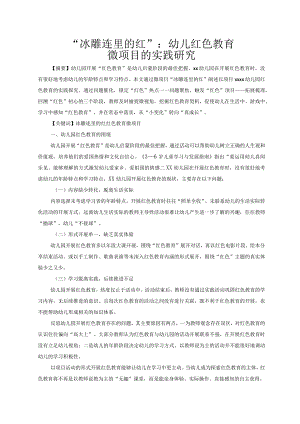 教学论文（1）公开课教案教学设计课件资料.docx