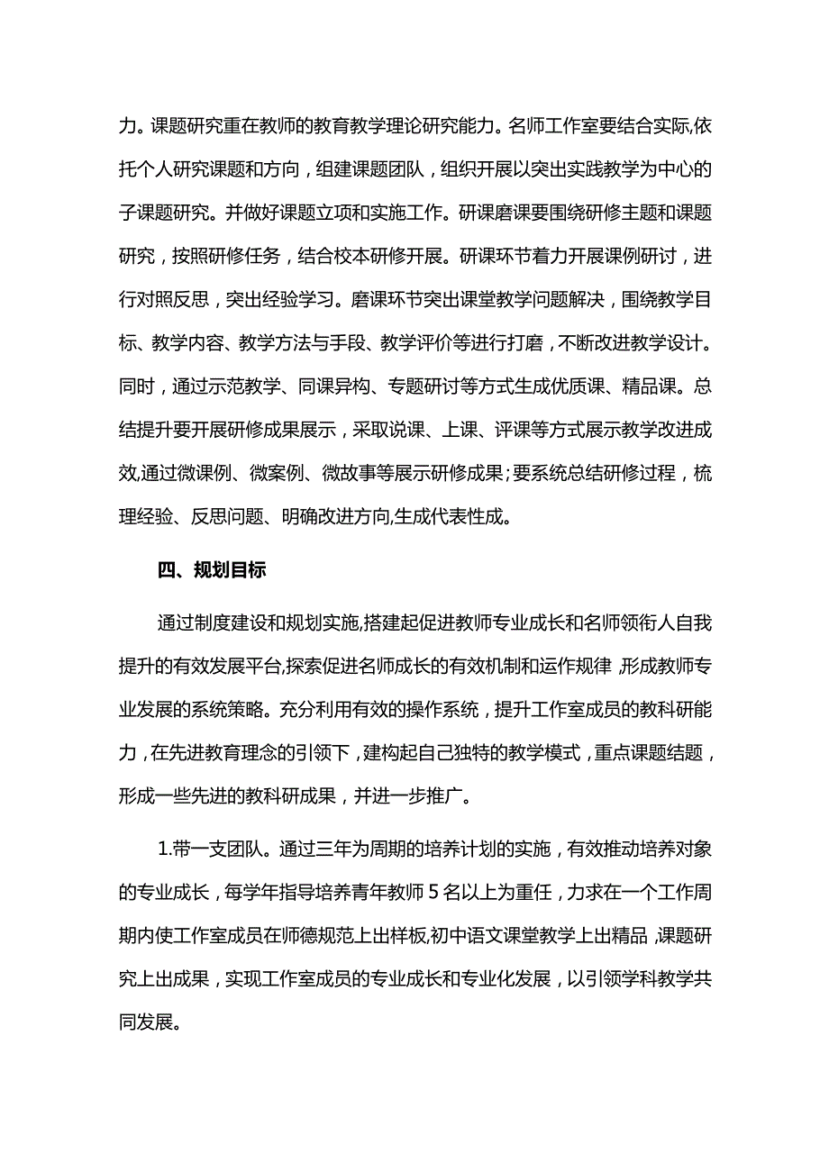 名师工作室发展规划.docx_第3页