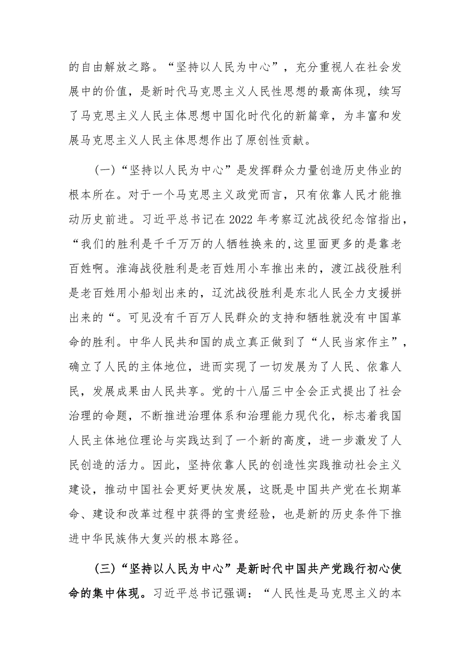 县处级干部进修班“坚持以人民为中心”专题研讨会上的交流发言材料(二篇).docx_第2页