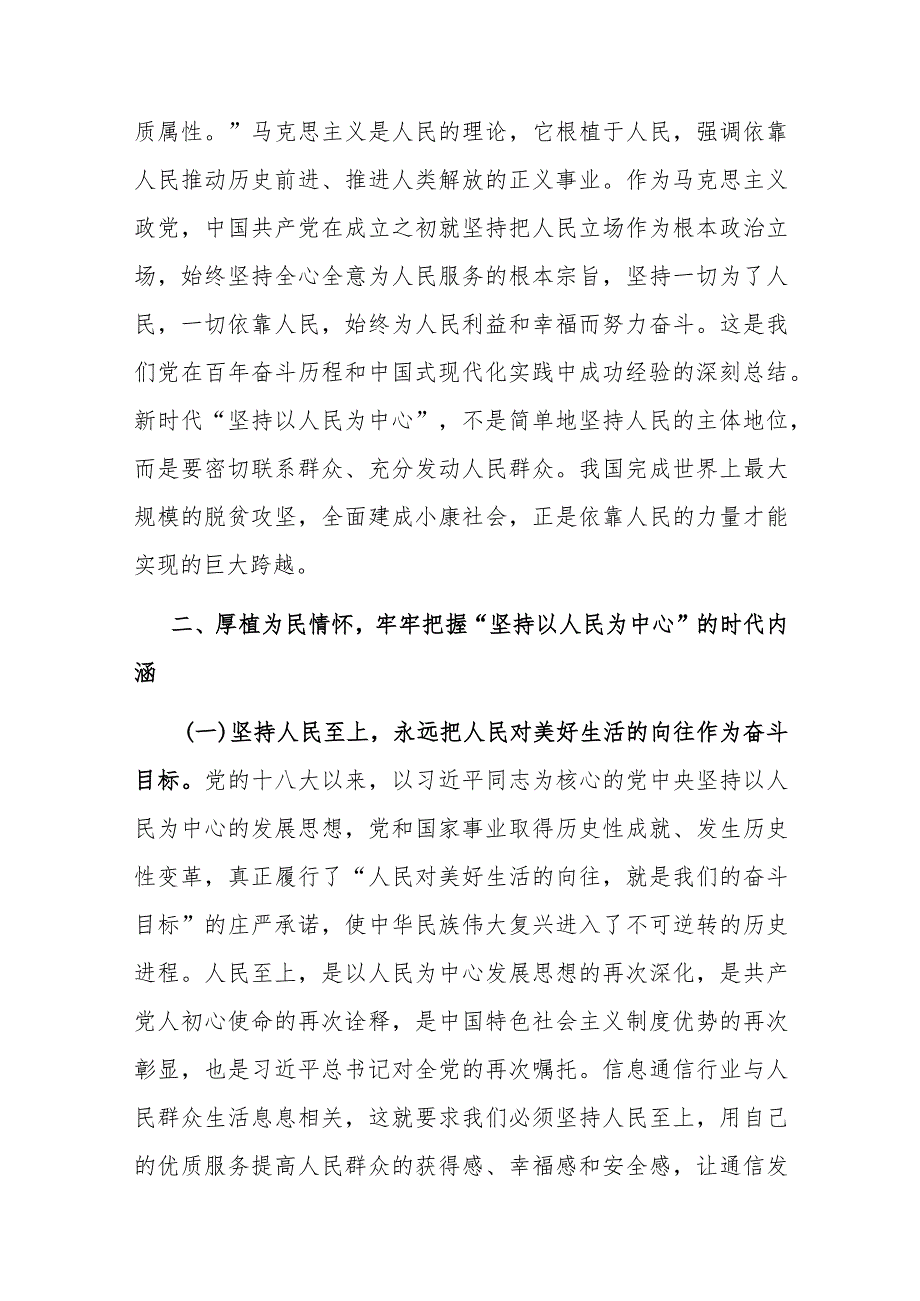 县处级干部进修班“坚持以人民为中心”专题研讨会上的交流发言材料(二篇).docx_第3页