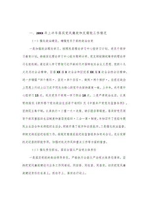 区民委落实党风廉政建设和反腐败工作情况总结.docx