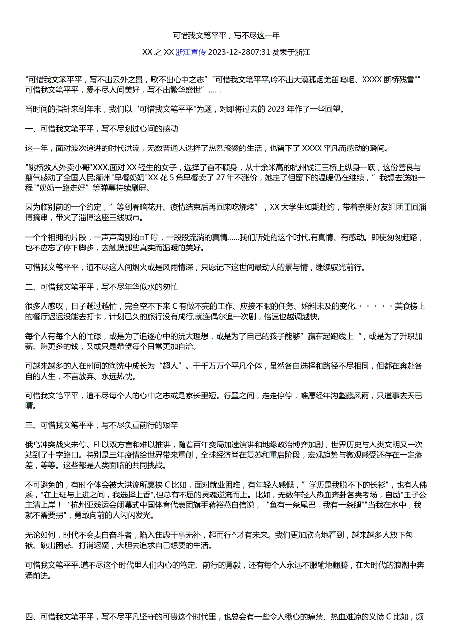 可惜我文笔平平写不尽这一年公开课教案教学设计课件资料.docx_第1页