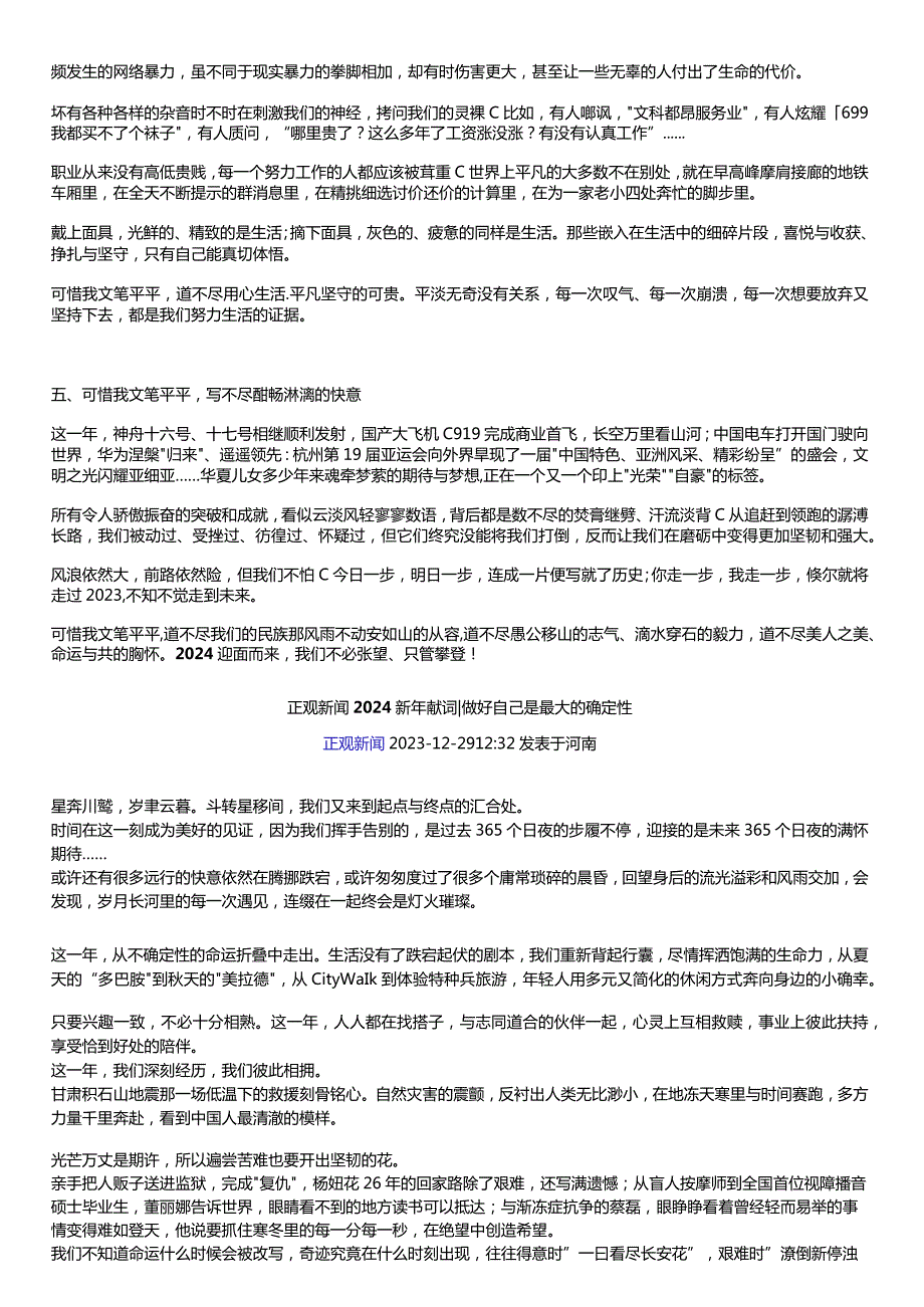 可惜我文笔平平写不尽这一年公开课教案教学设计课件资料.docx_第2页