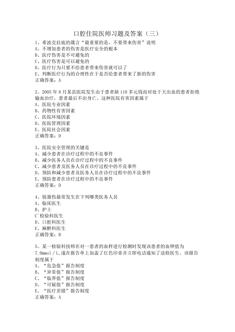 口腔住院医师习题及答案（11）.docx_第1页