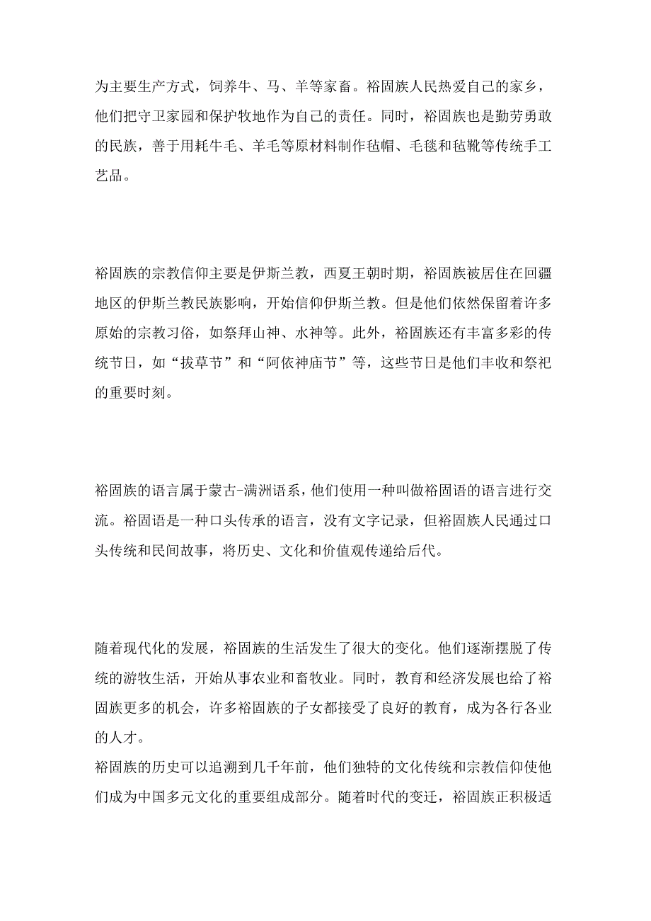 少数民族极简史系列——裕固族.docx_第2页