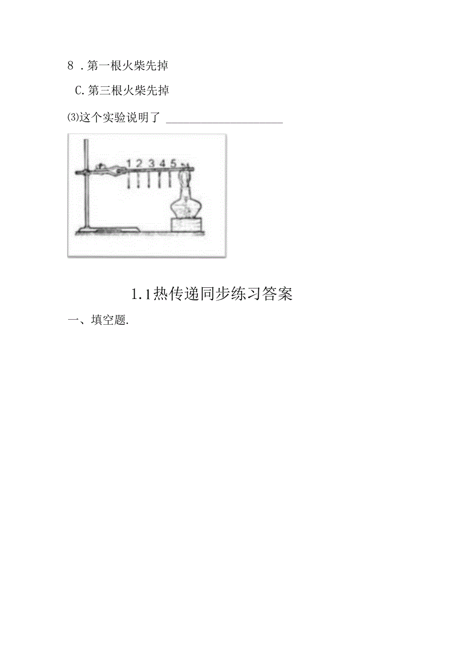 大象版五年级科学上册全册同步练习.docx_第3页