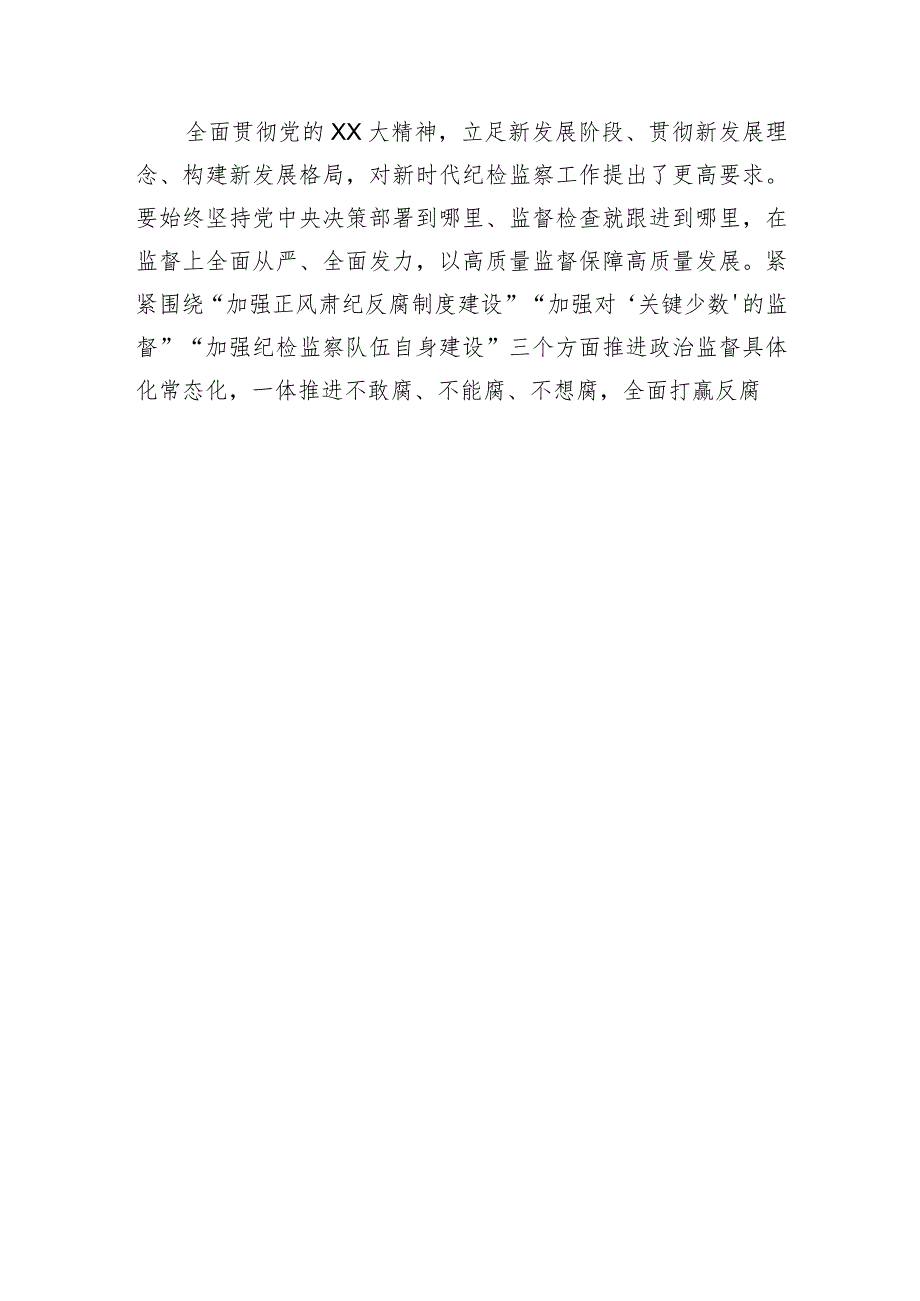 关于加快构建新发展格局着力推动高质量发展的专题研讨.docx_第3页