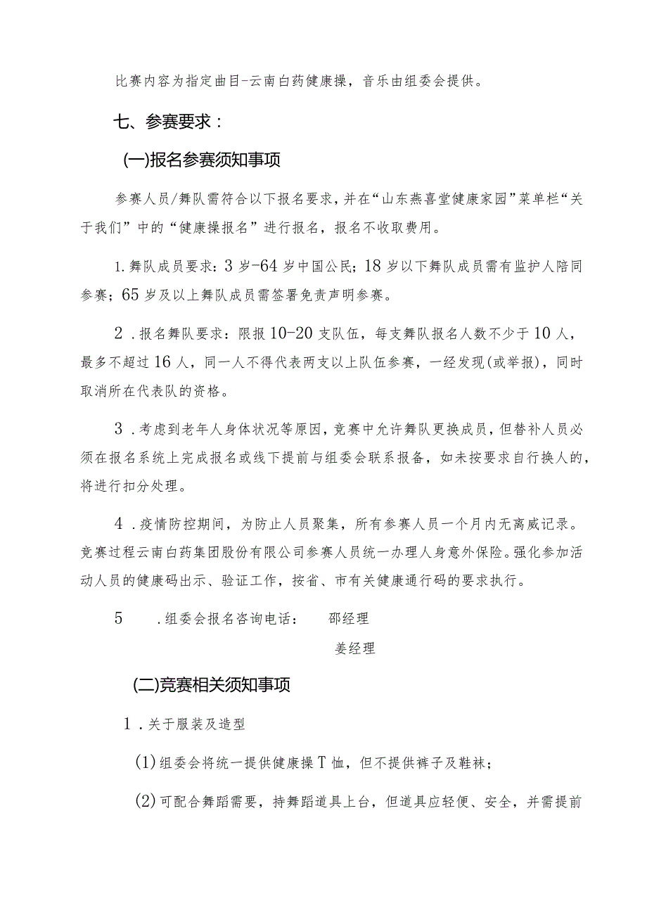 威海市第十届全民健身运动会“云南白药杯”健康操比赛环翠等6站竞赛规程.docx_第2页