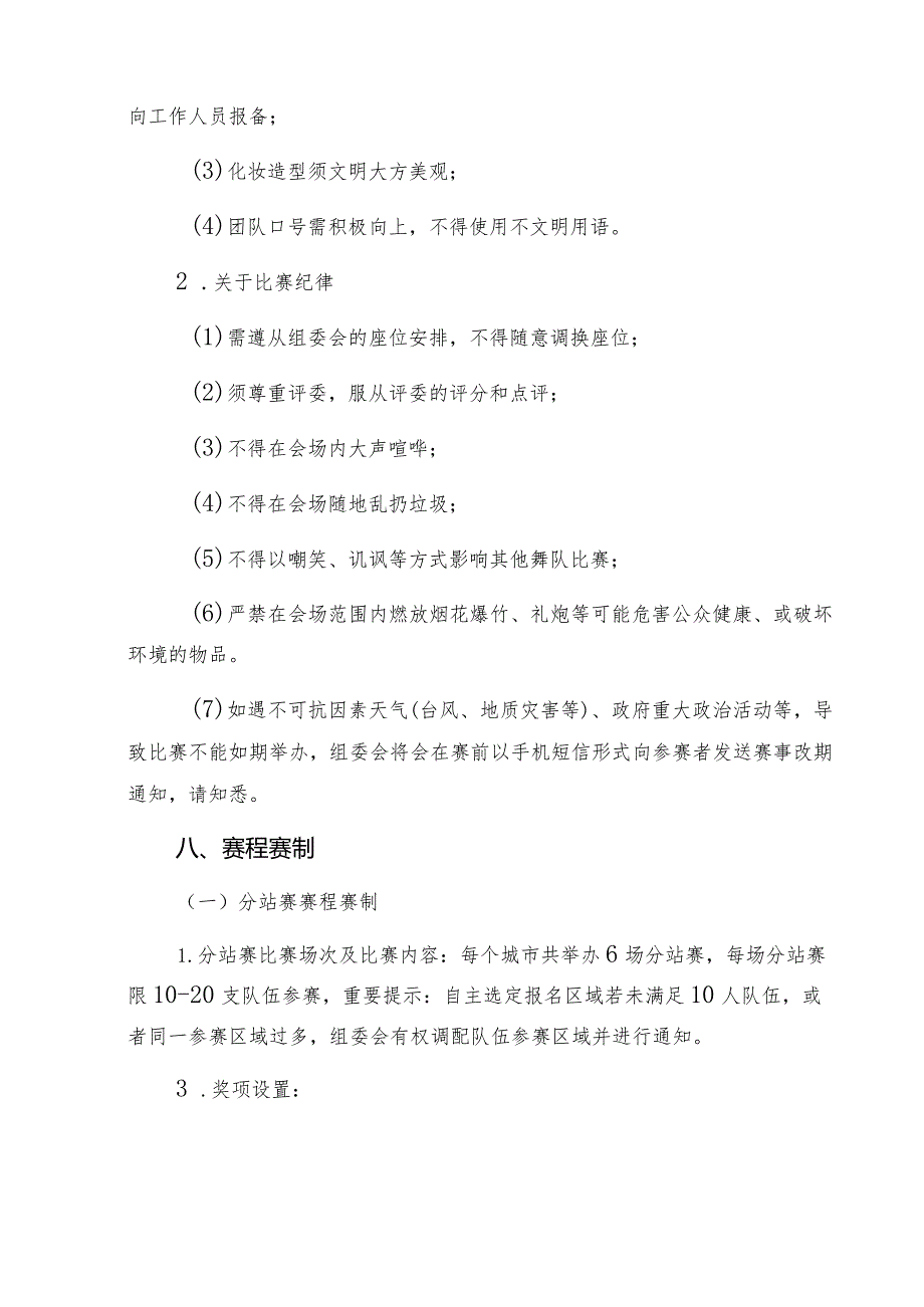 威海市第十届全民健身运动会“云南白药杯”健康操比赛环翠等6站竞赛规程.docx_第3页