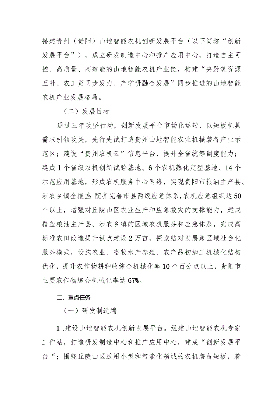 贵州贵阳山地智能农机产业发展三年攻坚行动工作方案2024-2026年.docx_第2页