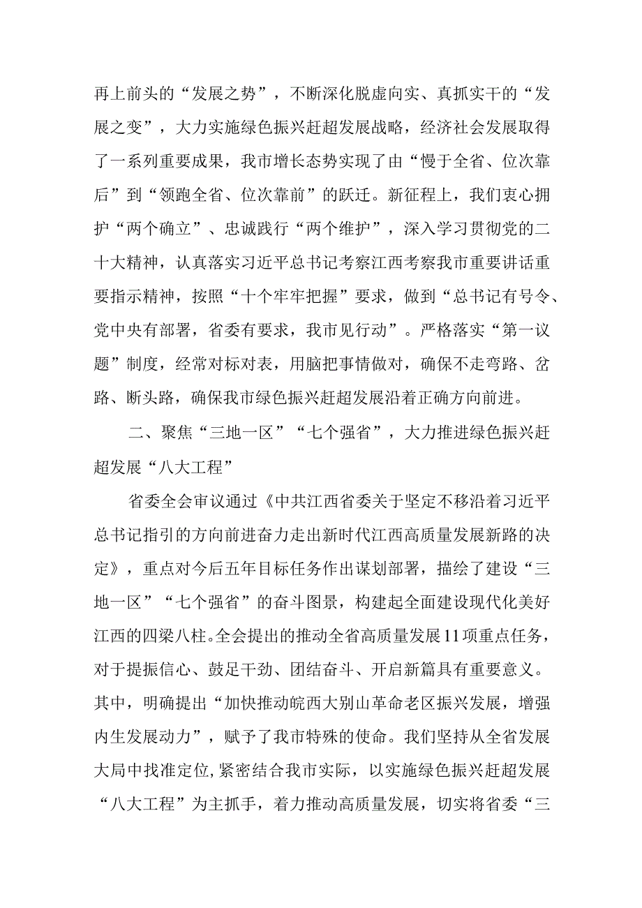 在2024年第一次集体学习研讨会上的交流发言稿.docx_第2页