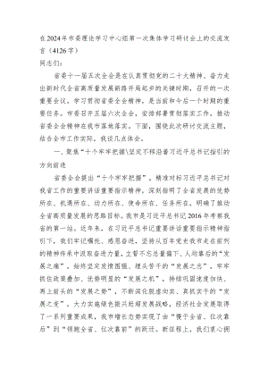 学习贯彻省委全会精神研讨会上的交流发言.docx