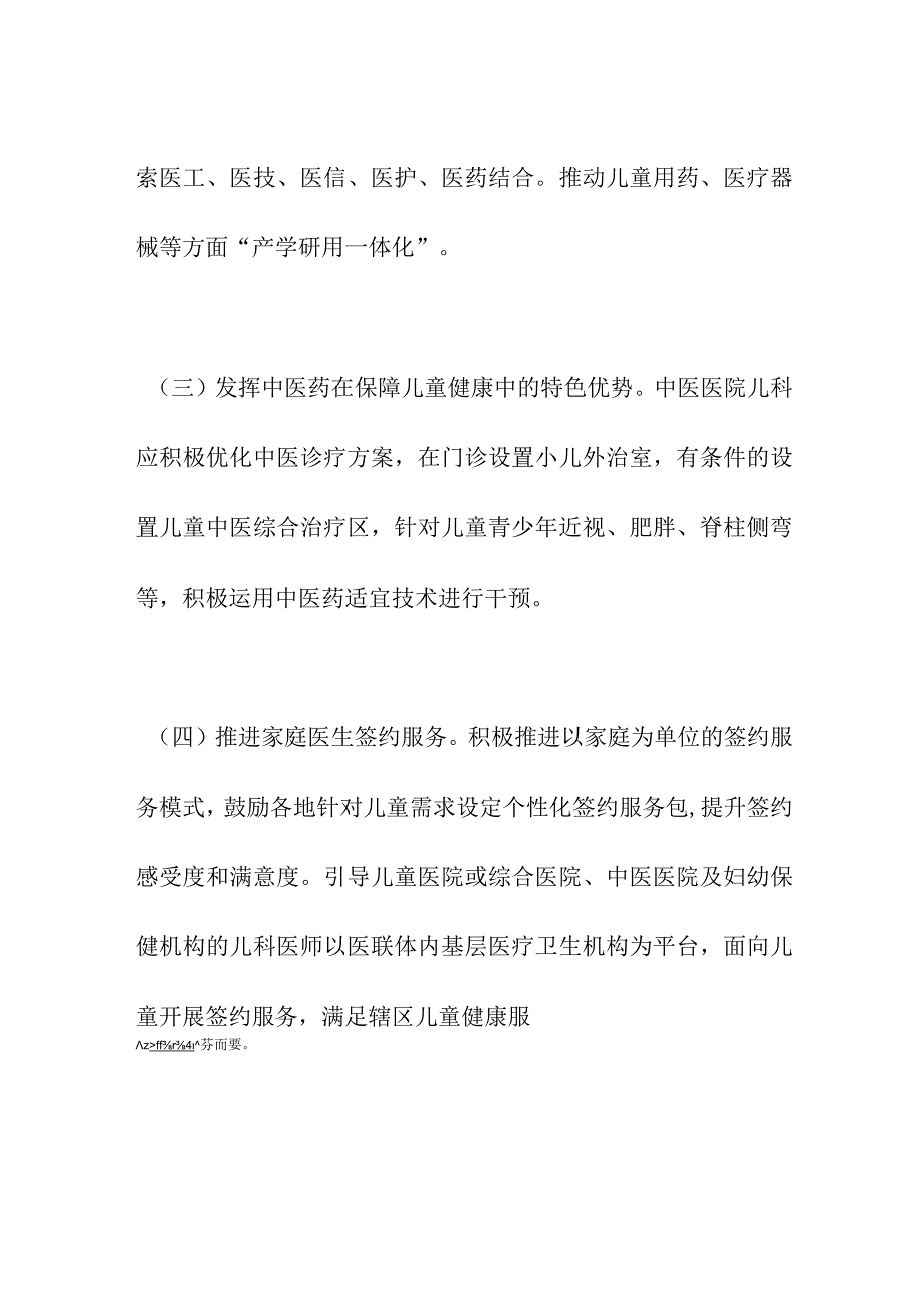 提供优质化儿童医疗卫生服务.docx_第2页