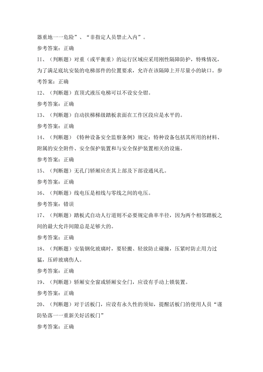 成都市电梯机械安装维修作业人员理论考试模拟试题（100题）含答案.docx_第2页