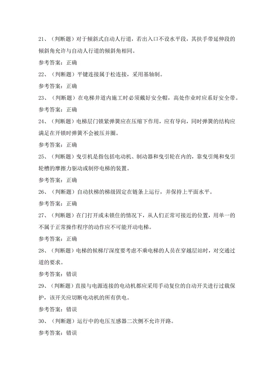 成都市电梯机械安装维修作业人员理论考试模拟试题（100题）含答案.docx_第3页