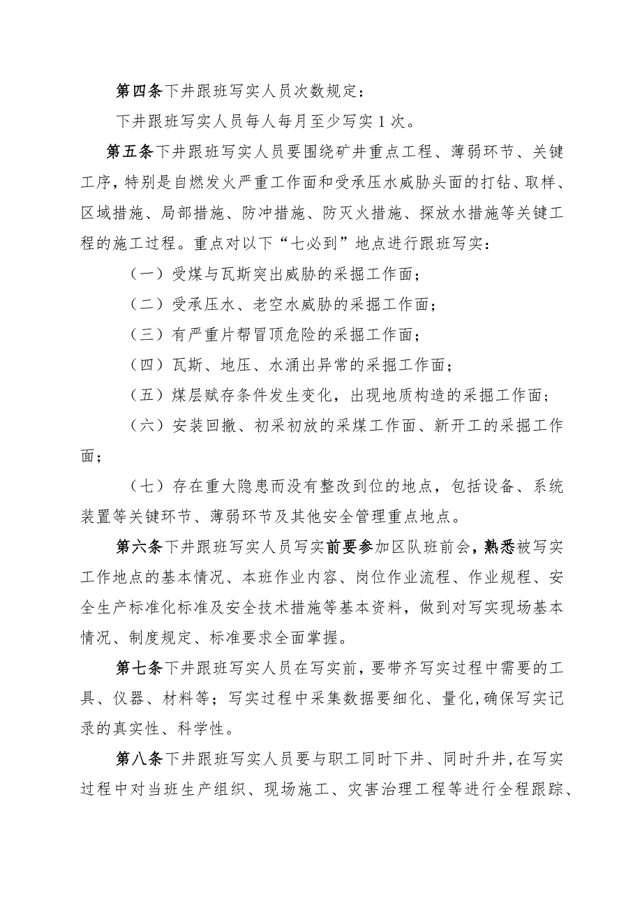 2020年40号关于印发伊犁永宁煤业化工有限公司安全生产技术管理人员下井跟班写实管理办法的通知.docx_第3页