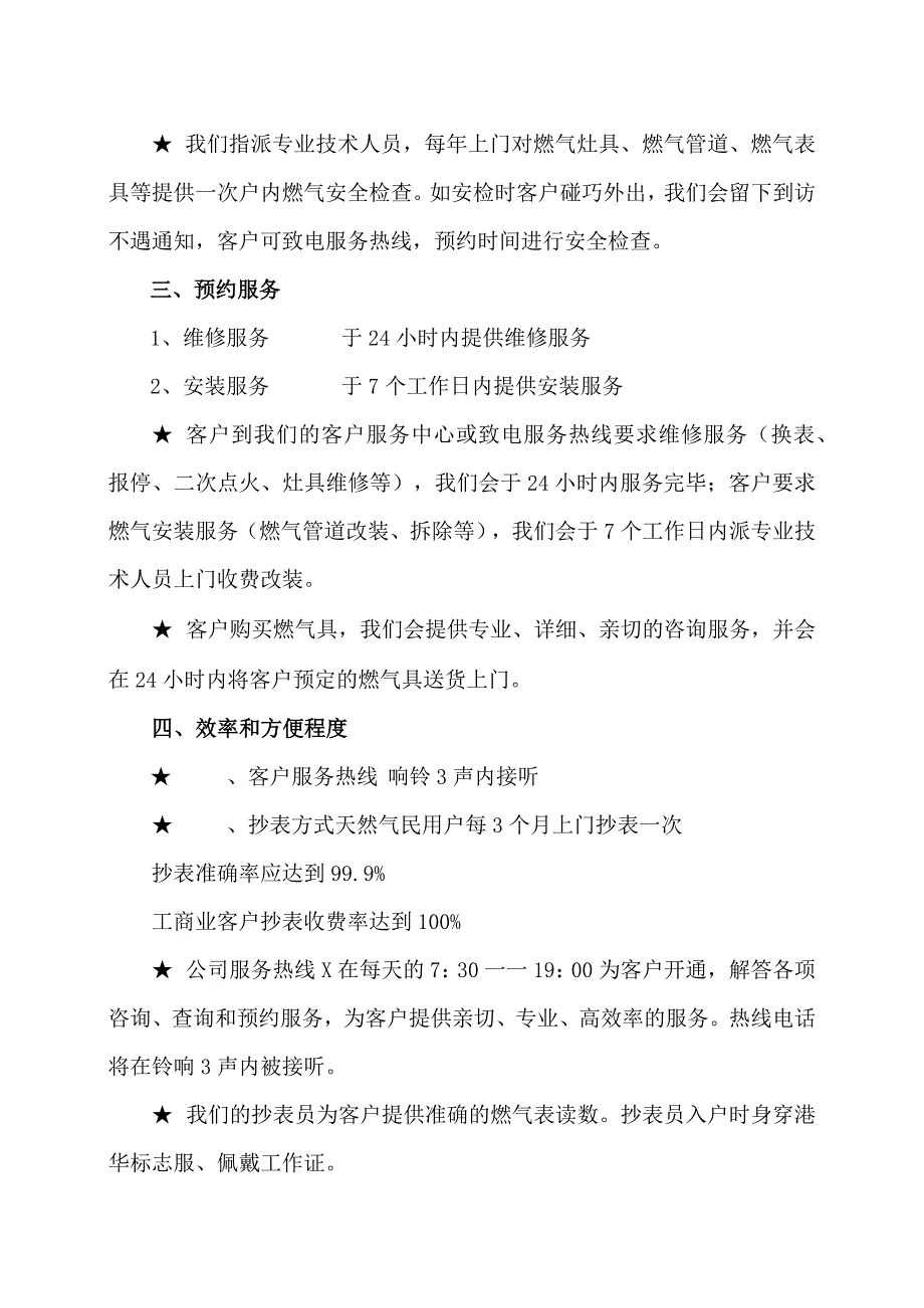 XX市X燃气有限公司服务标准规定（2024年）.docx_第2页