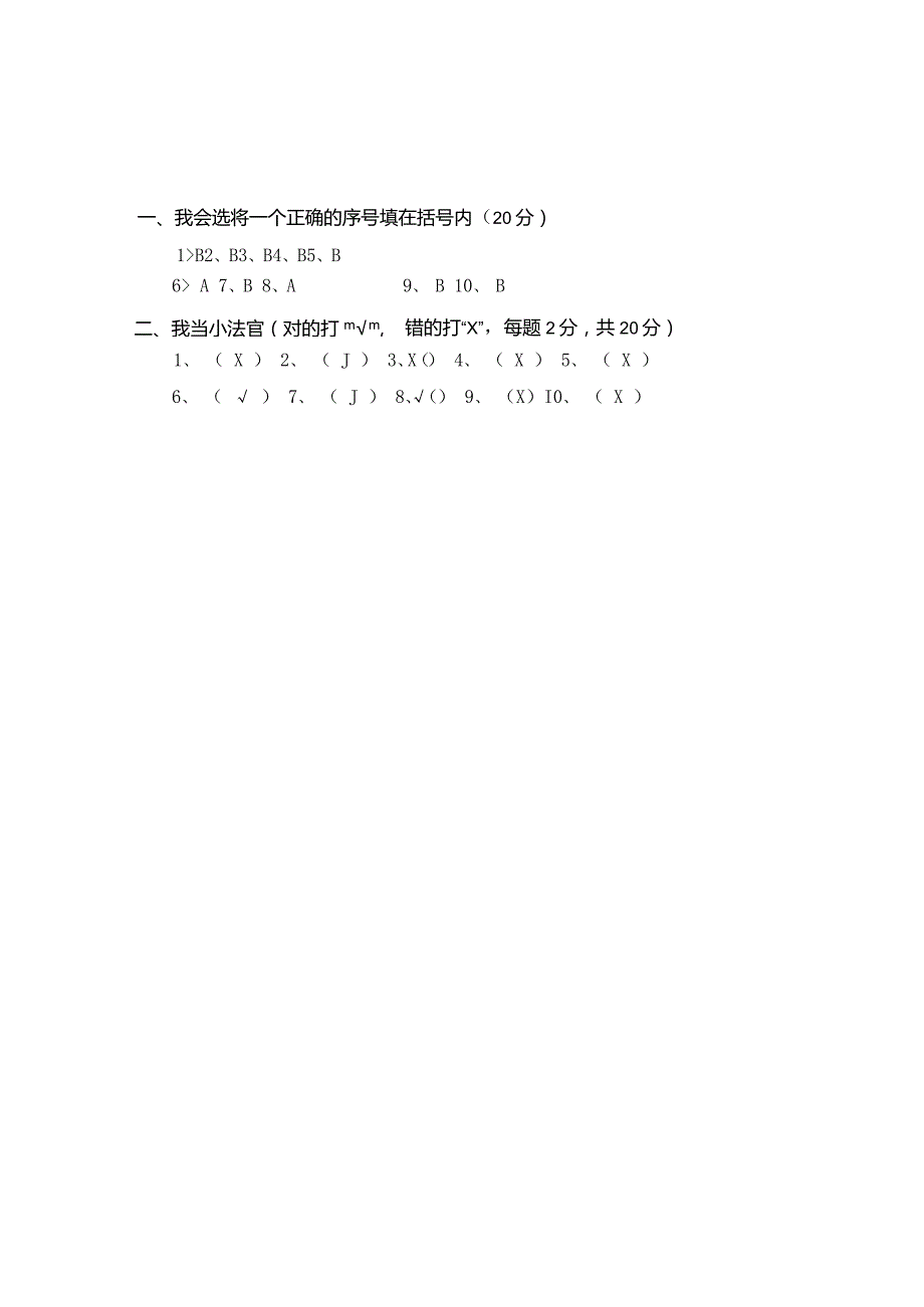 全国统编教材一年级下册道德与法治质量检测参考答案.docx_第2页