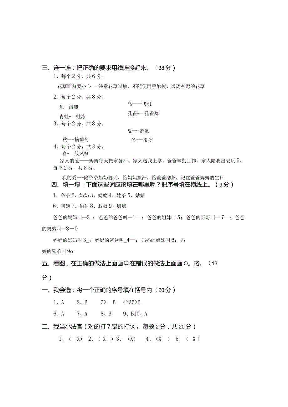 全国统编教材一年级下册道德与法治质量检测参考答案.docx_第3页