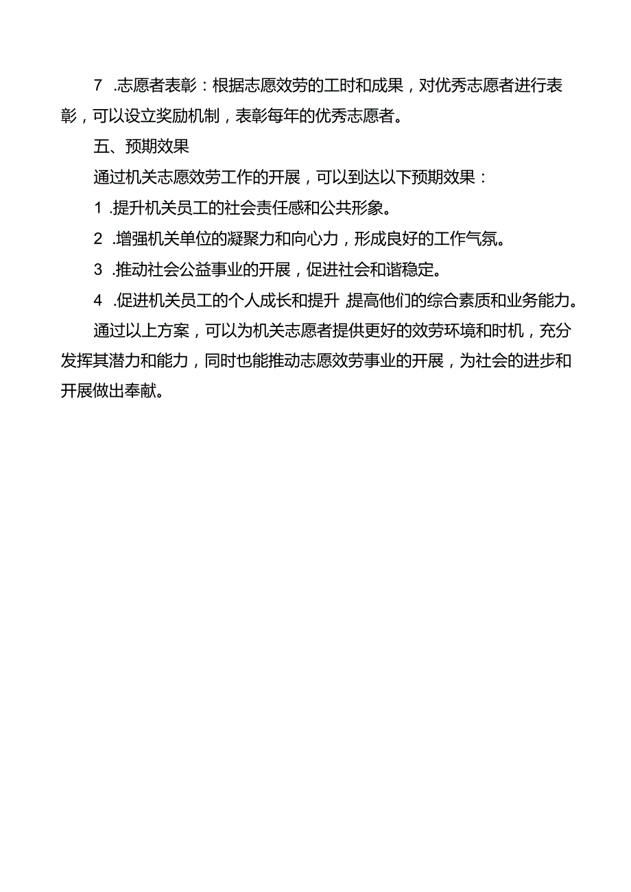 机关志愿服务工作机制方案.docx_第3页