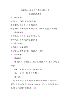 会亮的玩具教案.docx