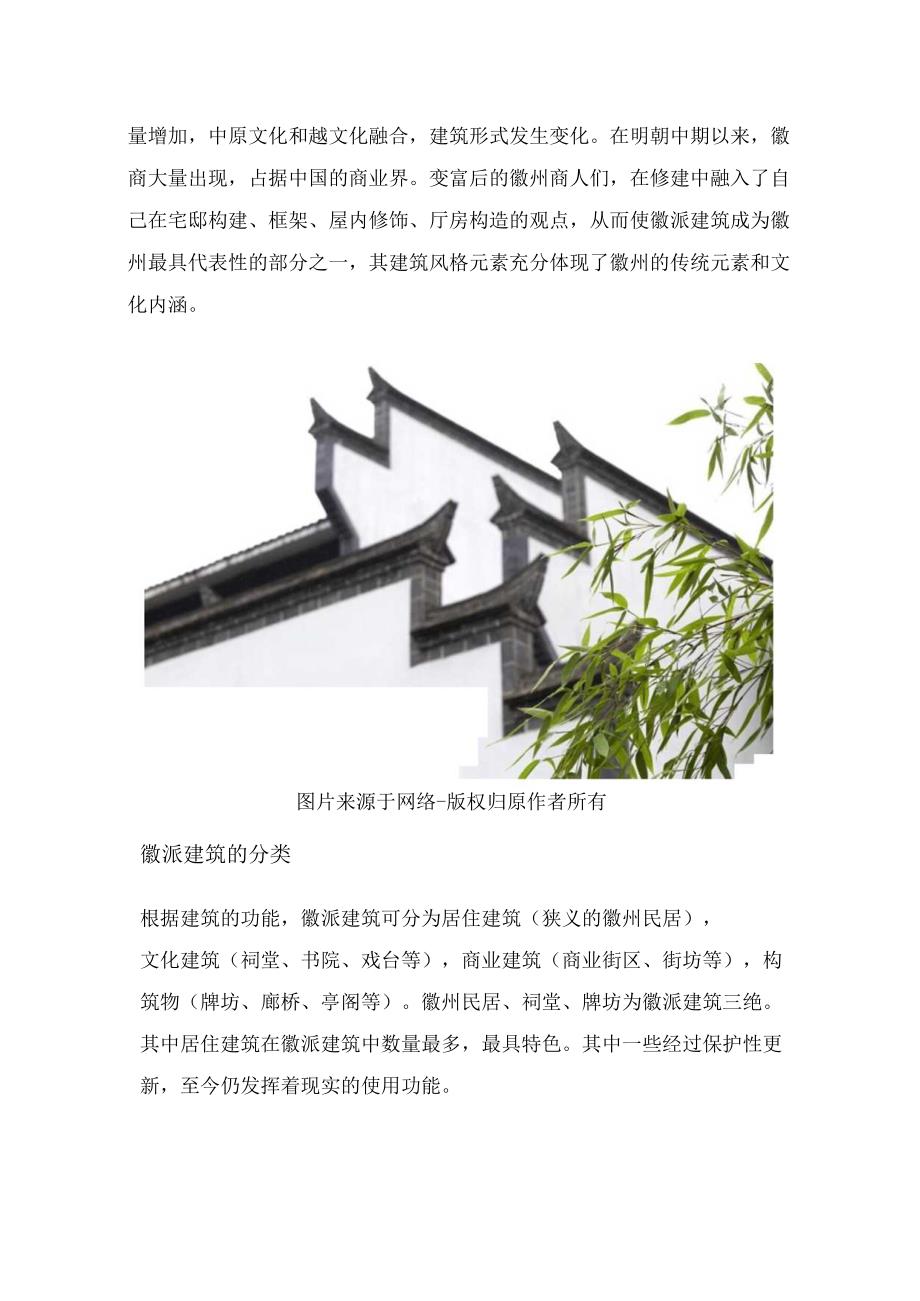 探索徽派建筑之美.docx_第2页