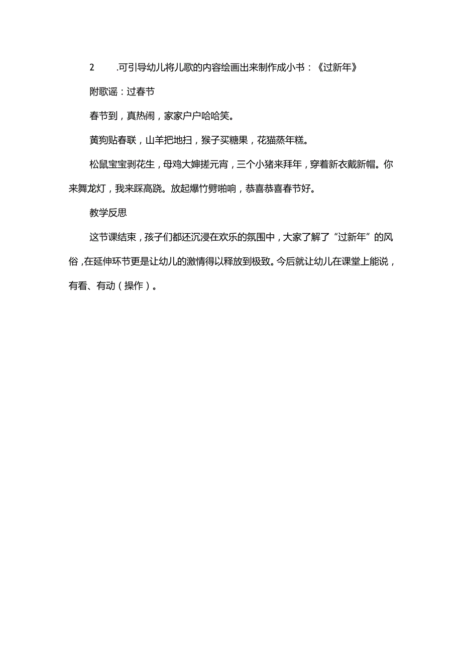 大班儿歌语言过春节教案公开课教案教学设计课件资料.docx_第3页