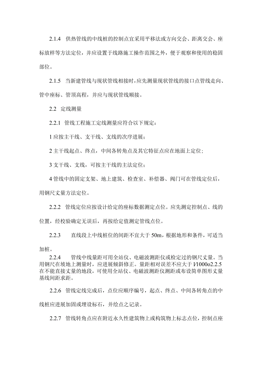 城镇供热管网工程施工与规范验收.docx_第3页