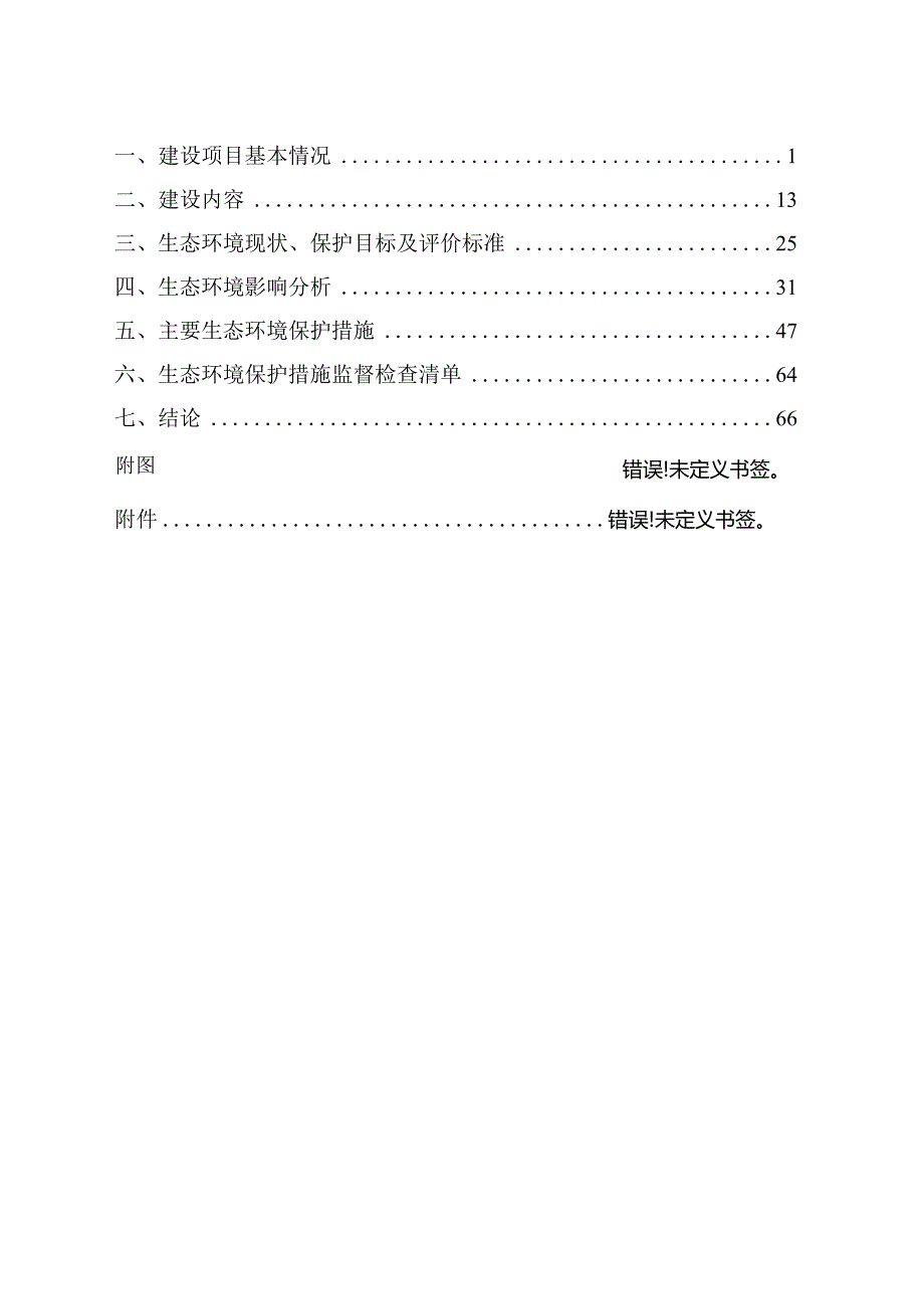 建设工程环境影响报告表.docx_第2页