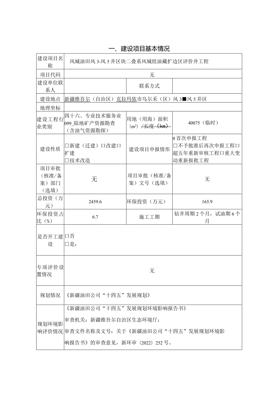 建设工程环境影响报告表.docx_第3页