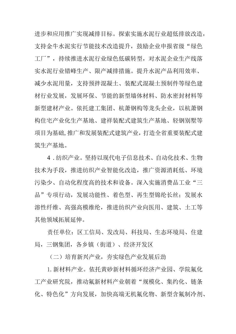 关于全面推动工业绿色低碳转型实施方案.docx_第3页