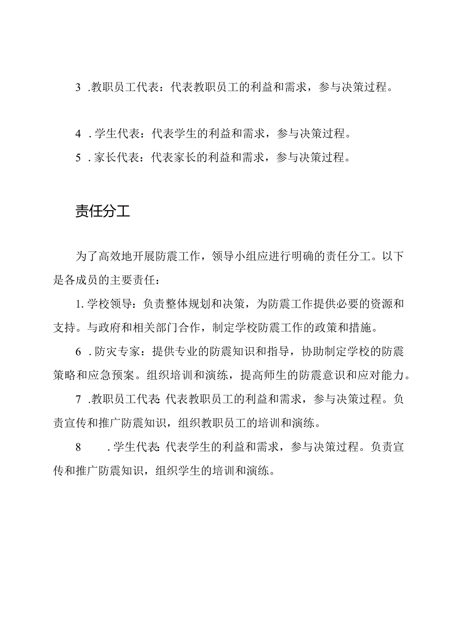 学校防震工作领导小组及责任分工.docx_第2页