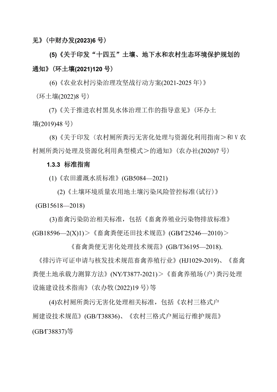 农村黑臭水体治理工作指南2024.docx_第2页