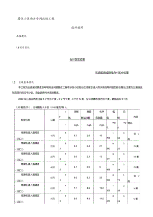 居住小区雨污管网改造工程设计说明.docx