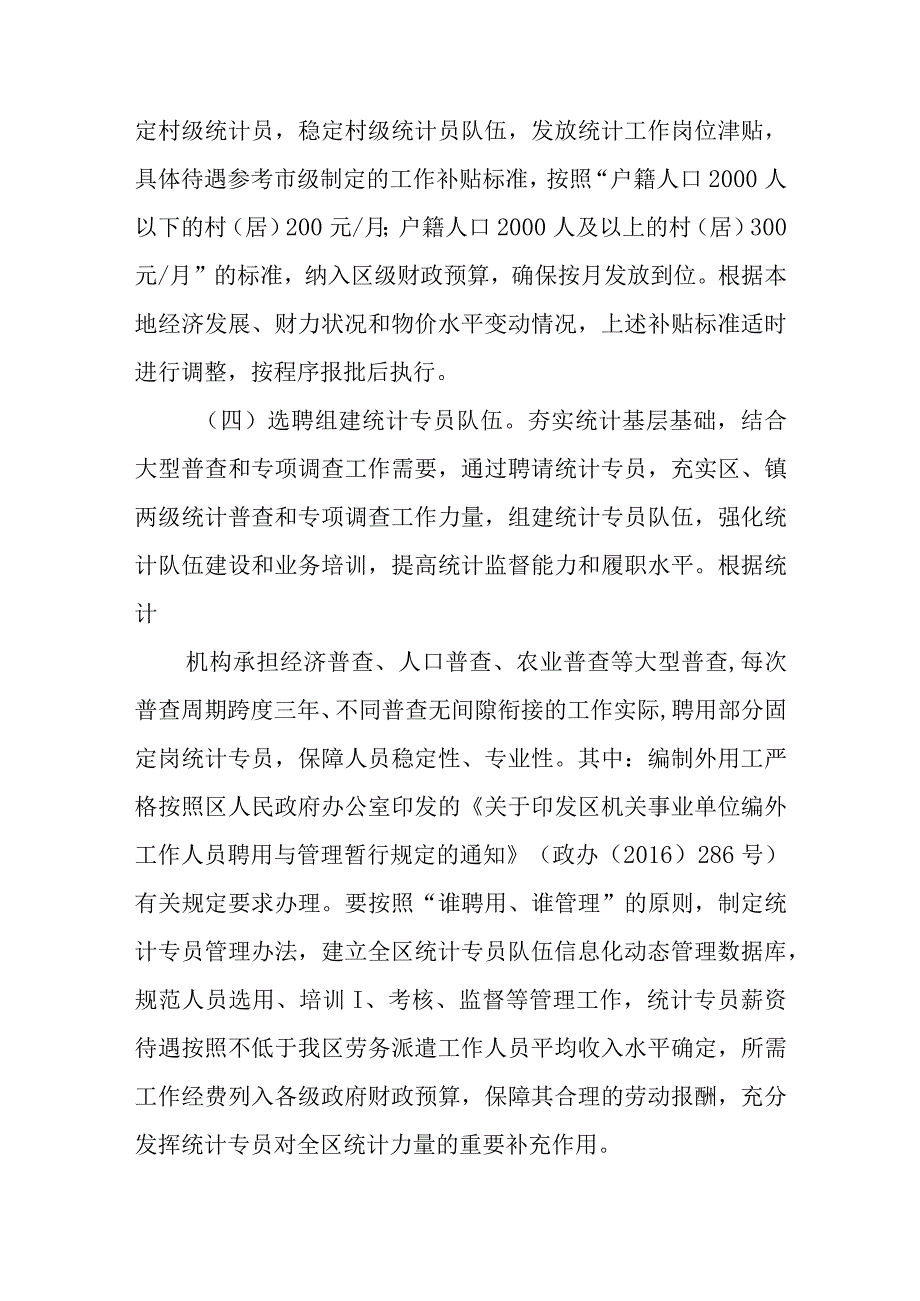 关于进一步完善全区统计体系的意见.docx_第3页