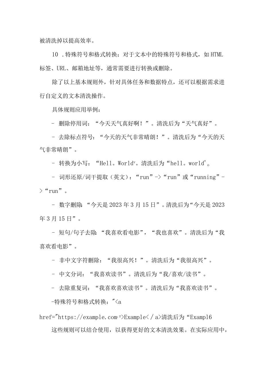 文本清洗规则.docx_第2页