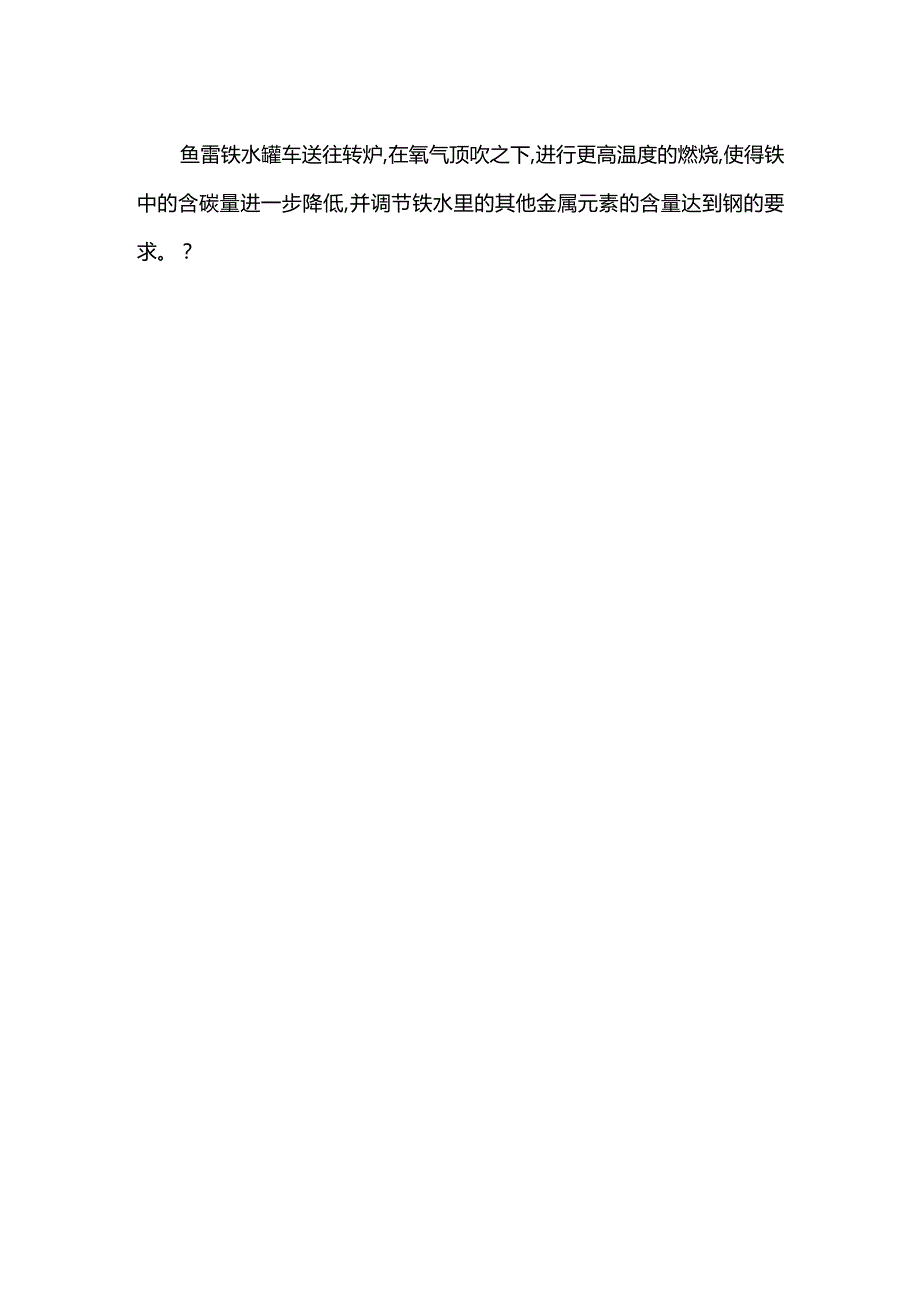 寒假钢厂社会实践报告范本参阅.docx_第2页